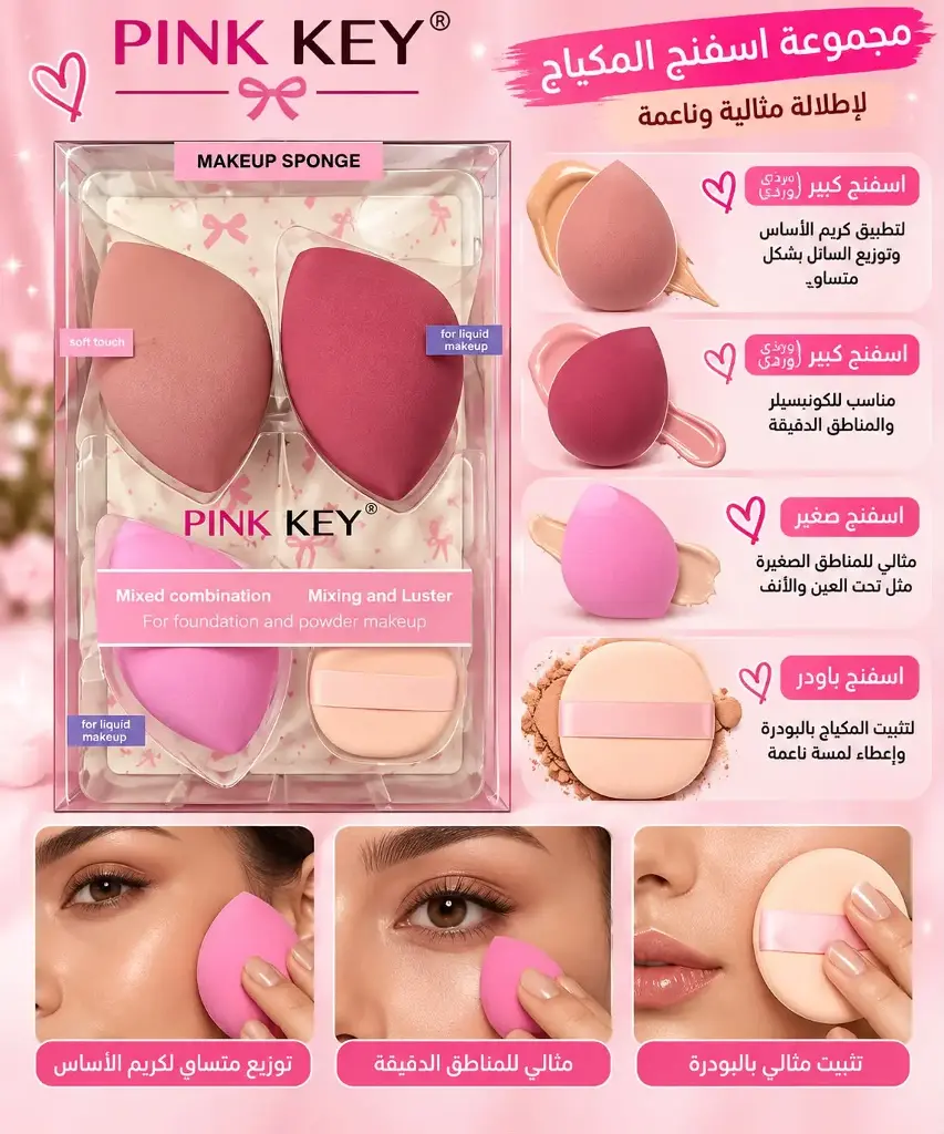 PINK KEY 4 PCS MAKEUP SPONGE PT1208