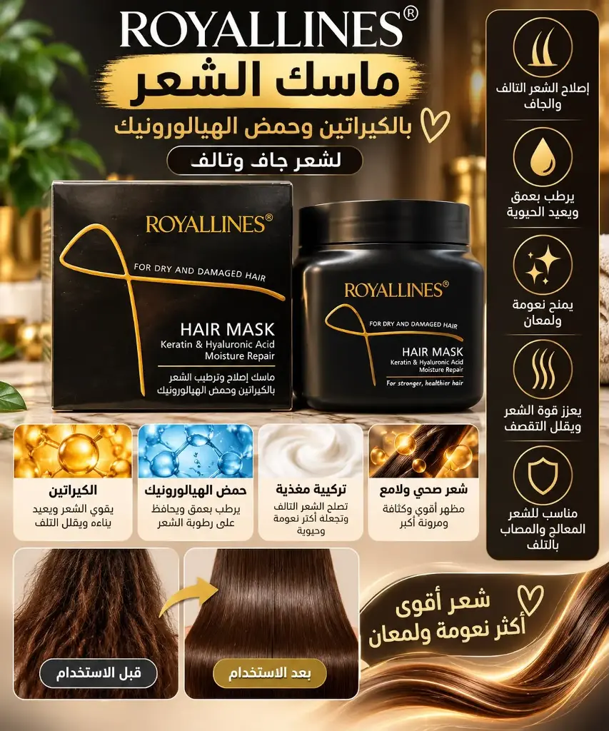 ROYALLINES KERATIN & HYALURONIC ACID MOISTURE REAPAIR HAIR MASK