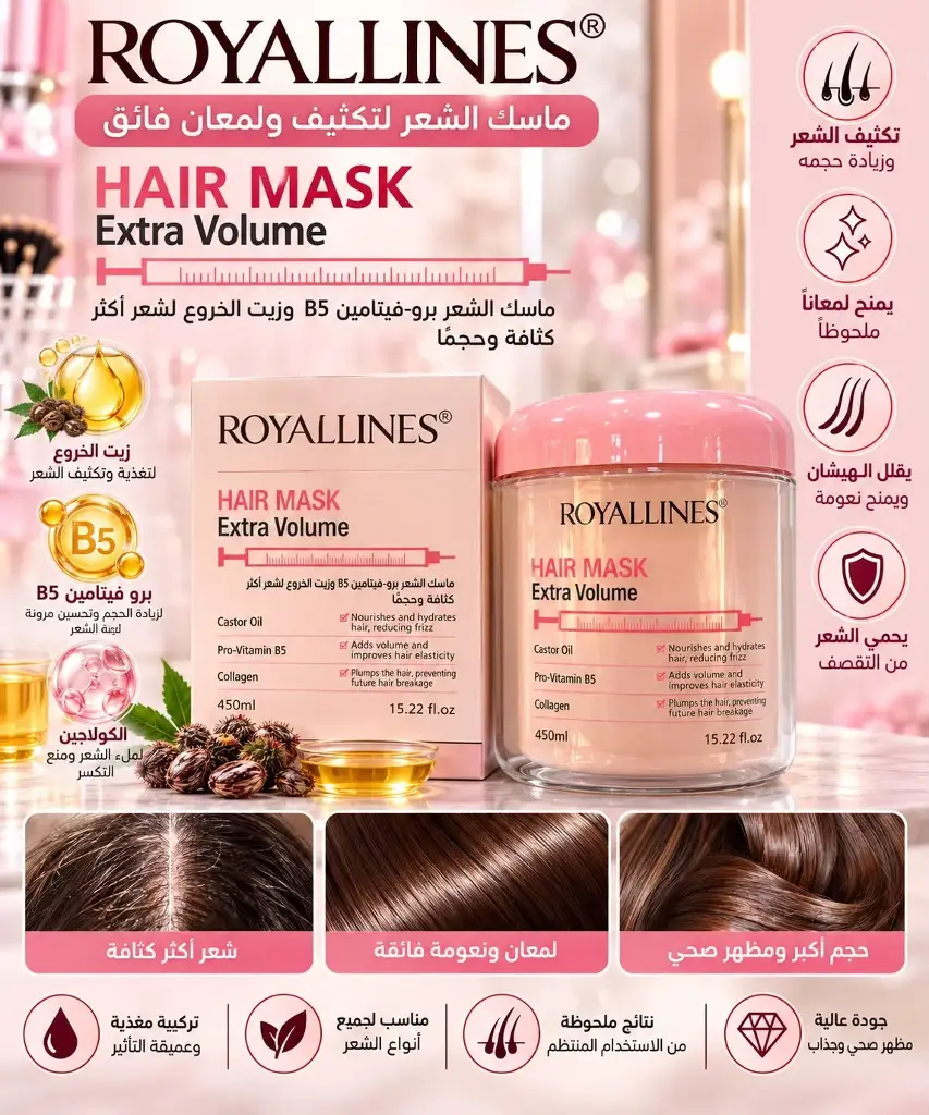 ROYALLINES EXTRA VOLUME HAIR MASK