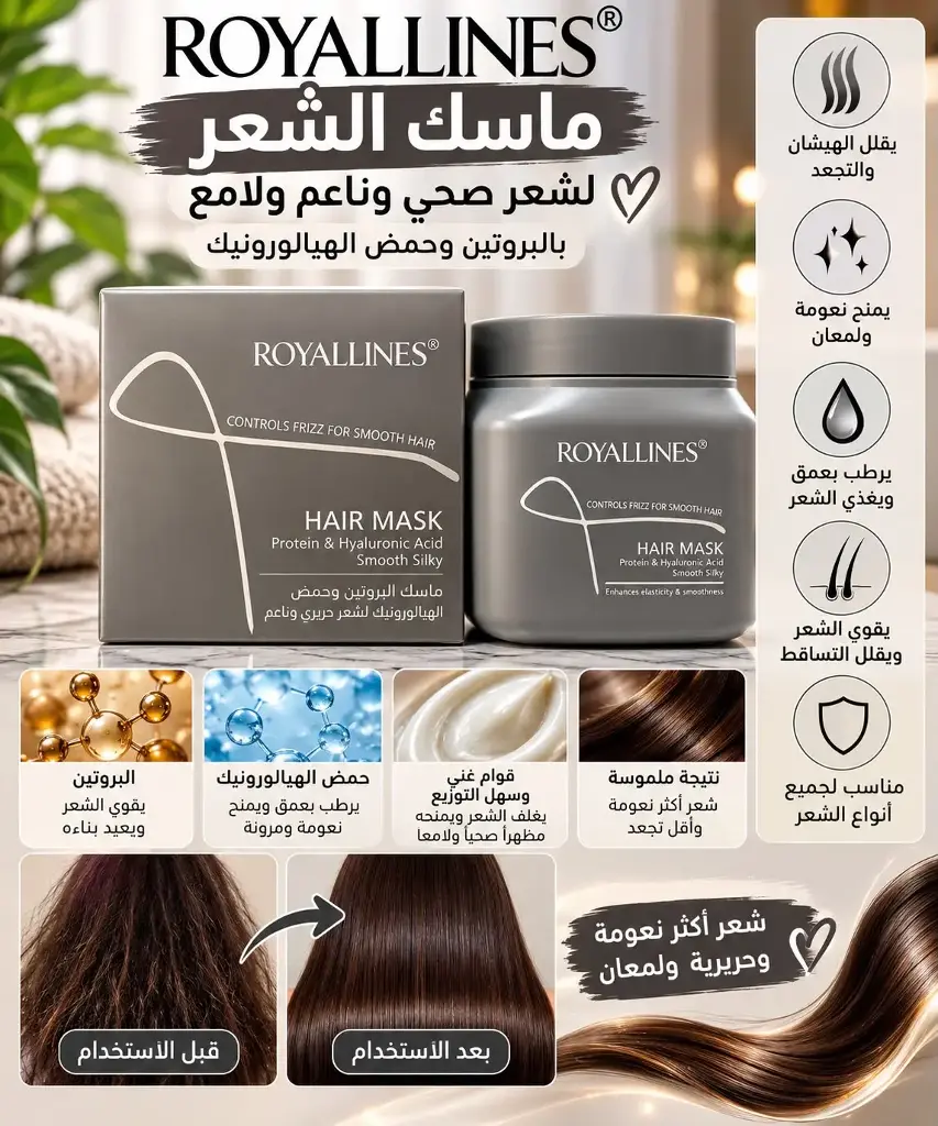 ROYALLINES PROTEIN & HYALURONIC ACID  SMOOTH SILKY HAIR MASK