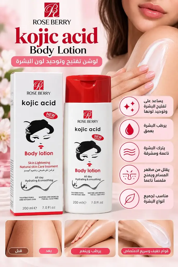 ROSE BERRY KOJIC ACID BODY LOTIO