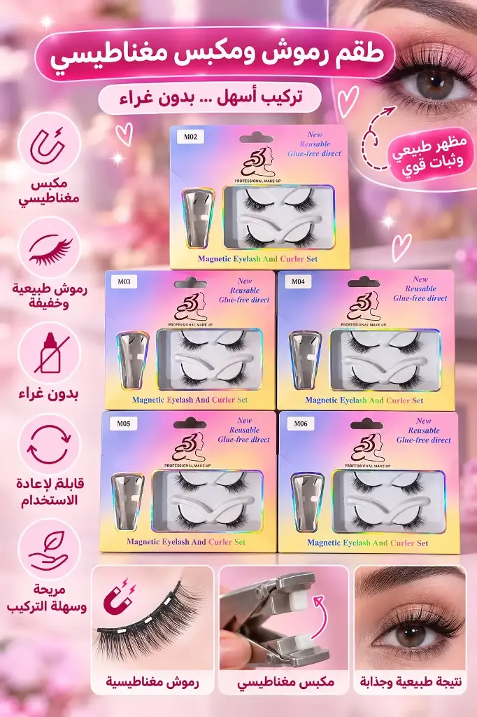 EVERYTIME MAGNETIC EYELASH AND CURLER SET 02,03,04,05,06