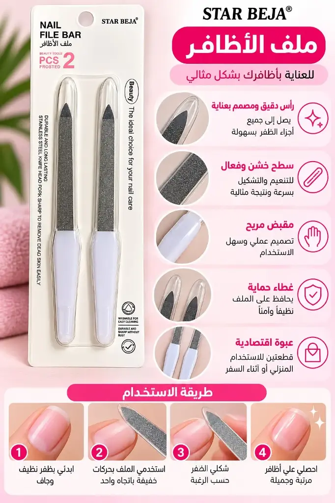 STAR BEJA NAIL FILE BAR