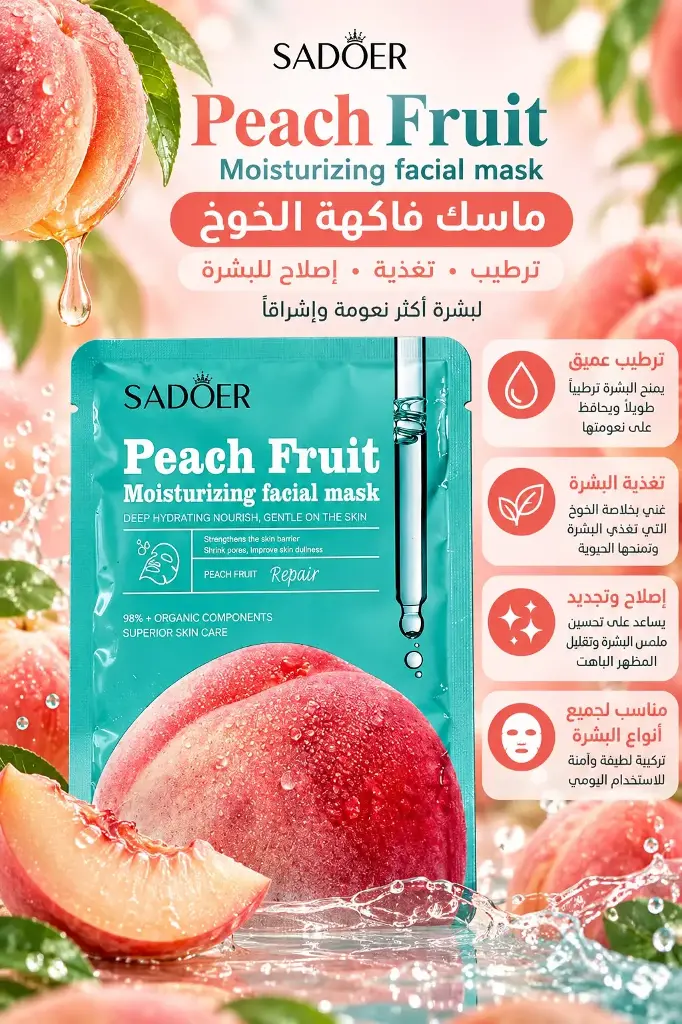 SADOER FACE MASK PEACH