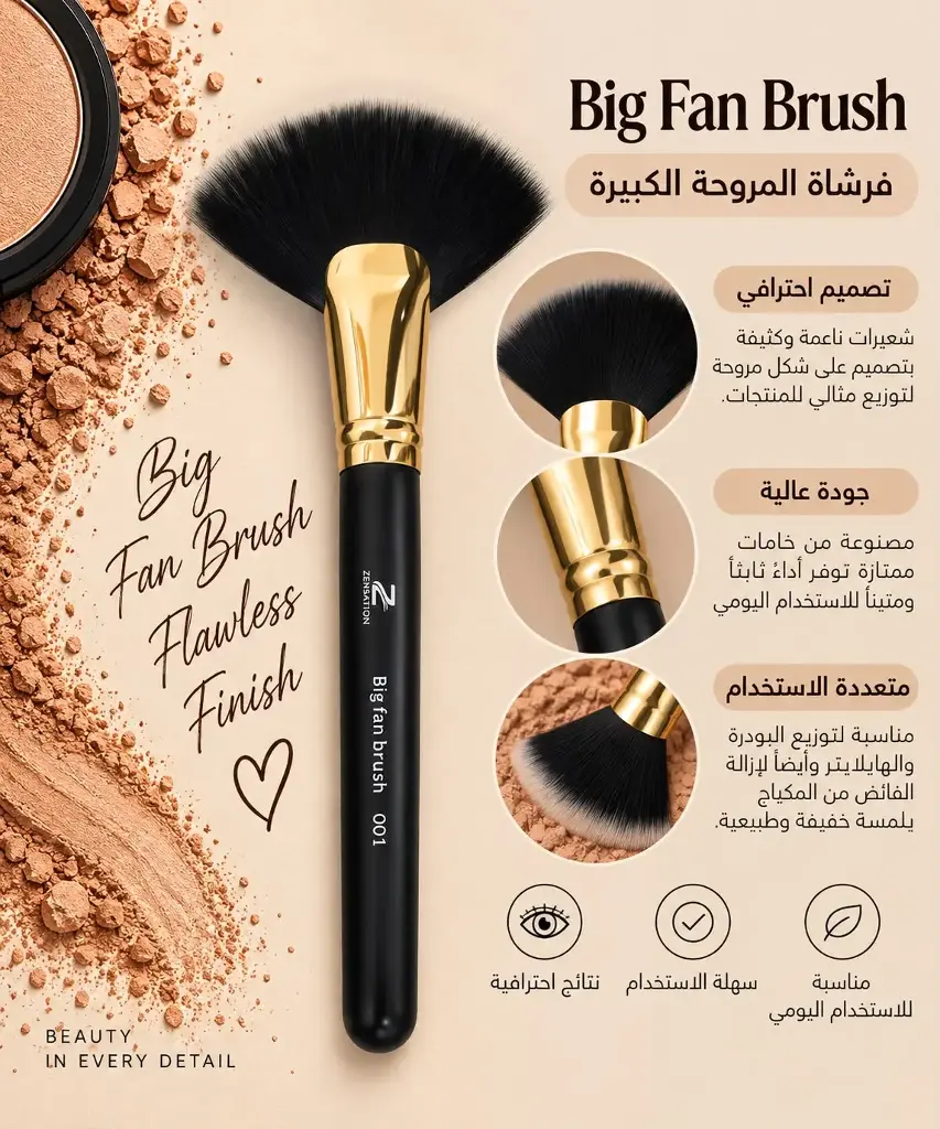 ZENSATION BIG FAN BRUSH A001