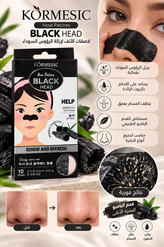 KORMESIC NOSE PORE STRIPS BAMBOO CHARCOAL