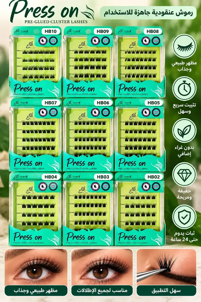 EVERYTIME PRESS ON PRE-GLUED CLUSTER LASHES HB02,HB03,HB04,HB05,HB06,HB07,HB08,HB09,HB010