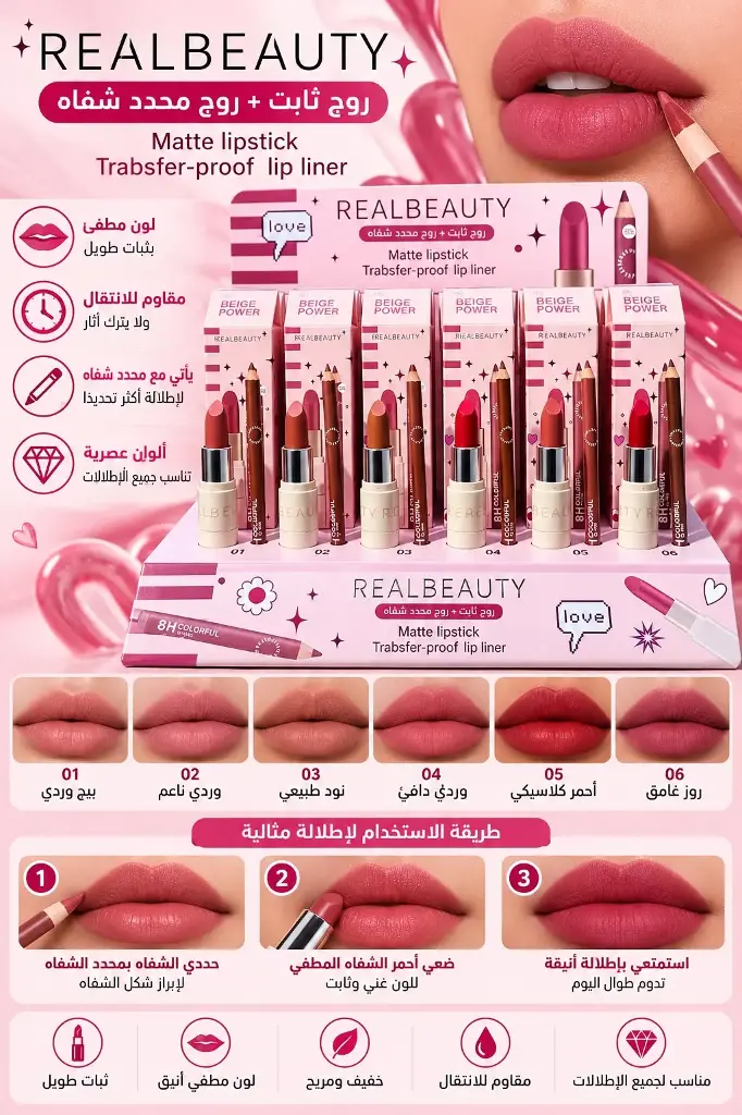 REALBEAUTY BEIGE POWER COMBO