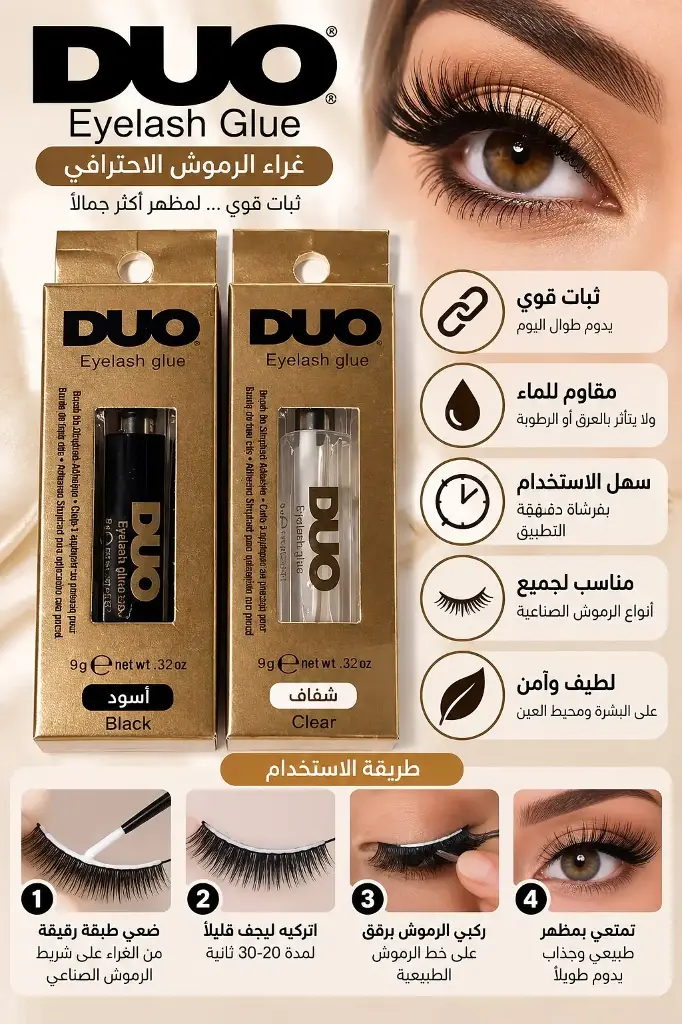 DUO GLUE GOLDEN CAP