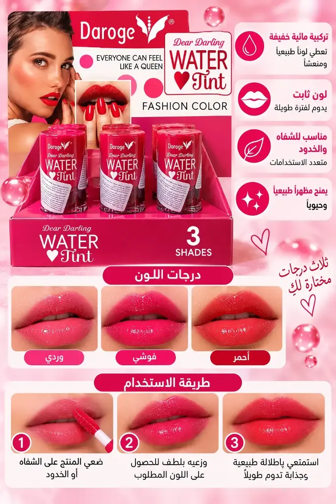 DAROGE WATER TINT