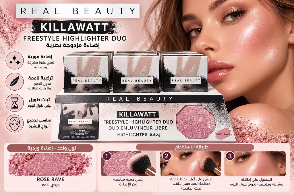 REAL BEAUTY WATTABART HIGHLIGHTER