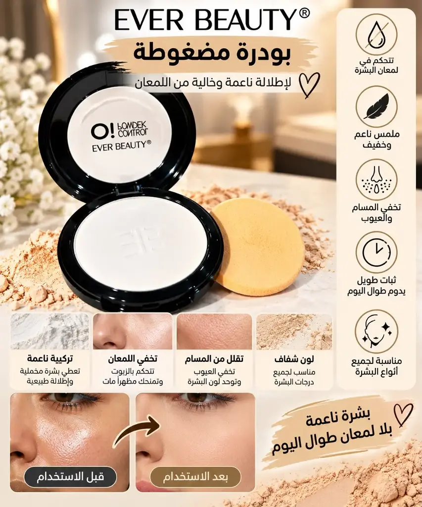 EVER BEAUTY POWDER OIL CONTROL 8377E 