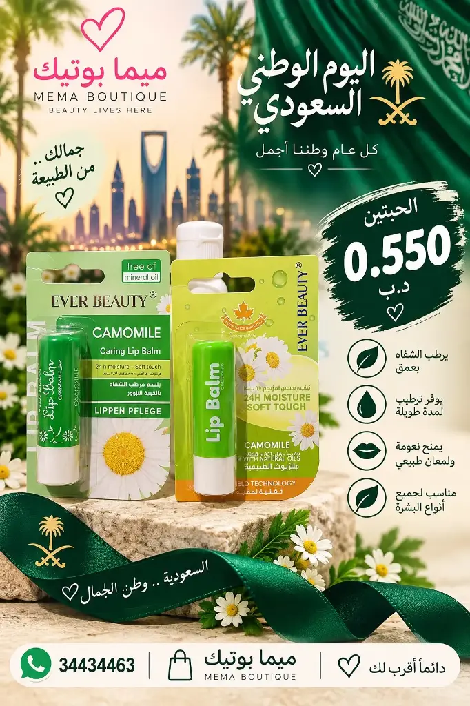 EVER BEAUTY LIP BALM