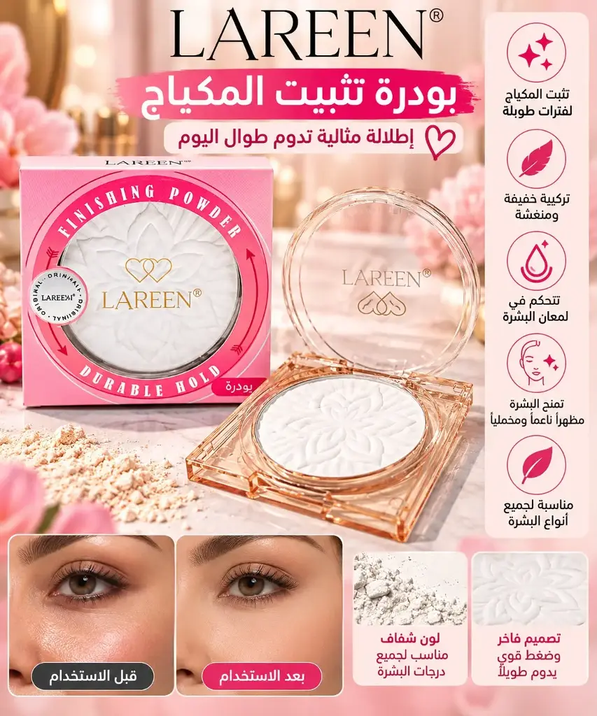 LAREEN FINISHING POWDER