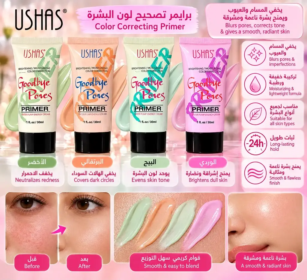 USHAS GOODBYE PORES PRIMER