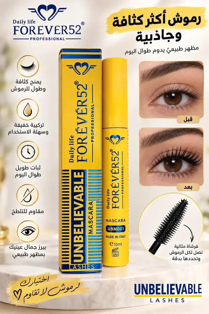 UNBELIVABLE MASCARA-UBM001