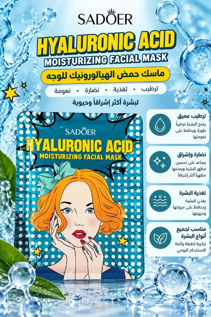 SADOER HYALURONIC ACID FACE MASK