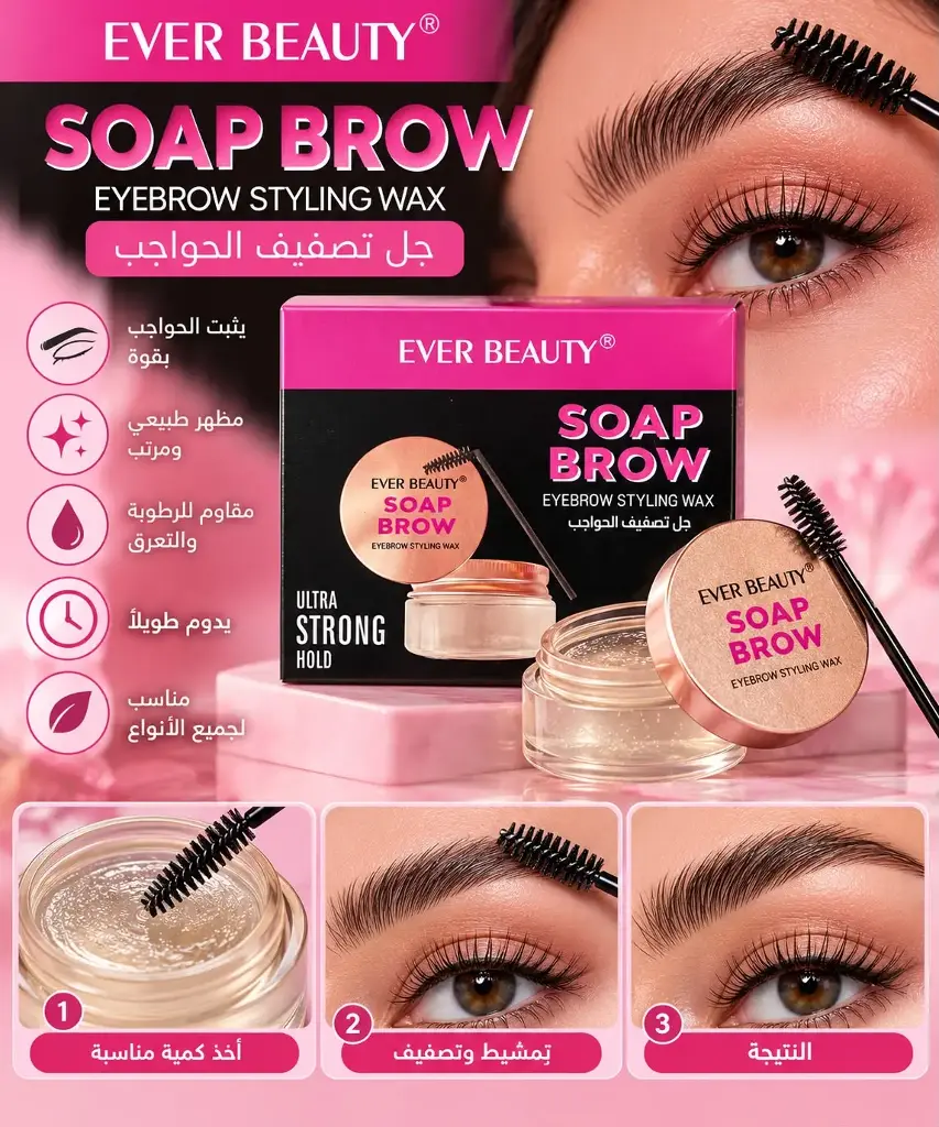 EVER BEAUTY SOAP BROW