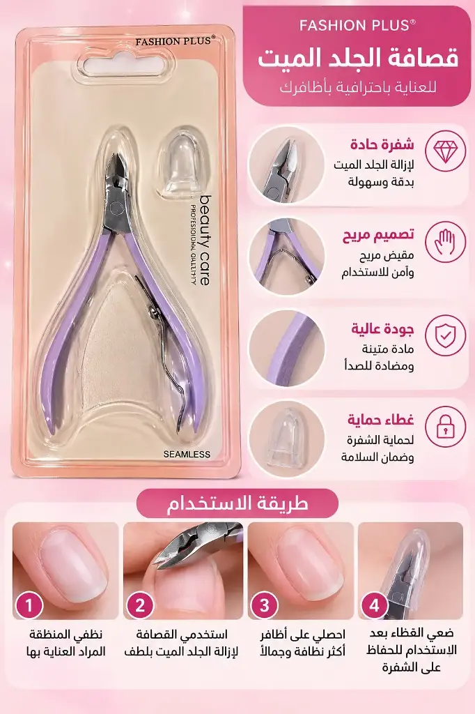 FASHION PLUS CUTICLE NIPPER