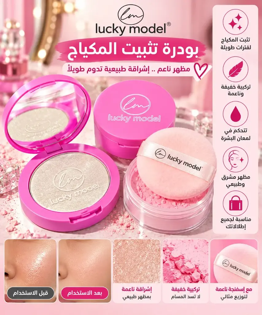 LUCKY MODEL POWDER&BLUSH