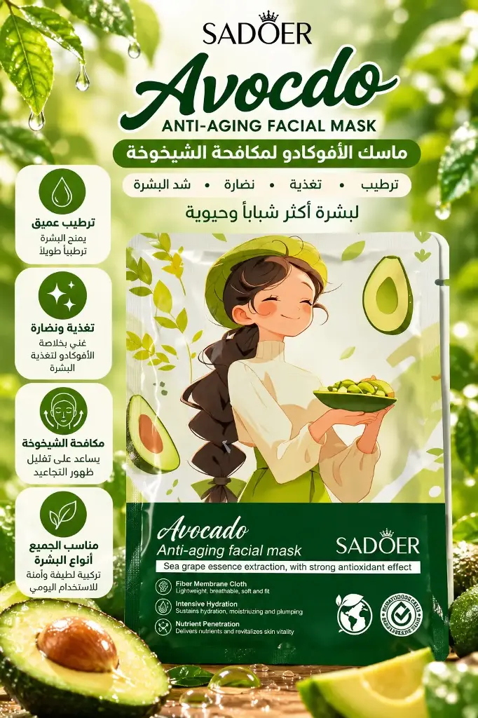 AVOCADO FACIAL MASK