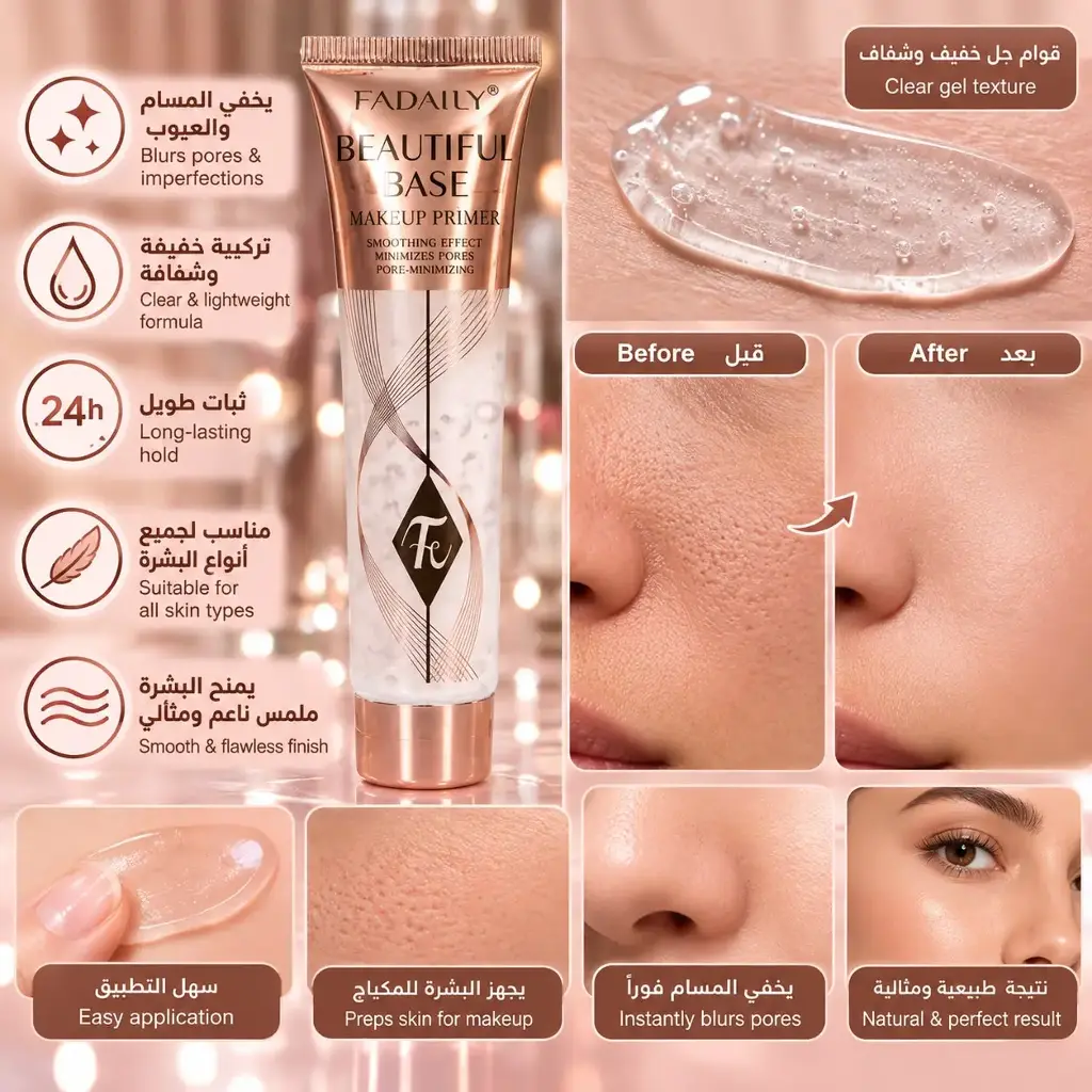 FADAILY BEAUTIFAL BASE PRIMER