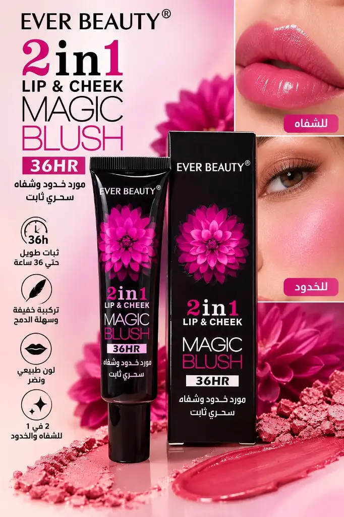 MAGIC BLUSH 2 IN 1 LIP AND CHEEK