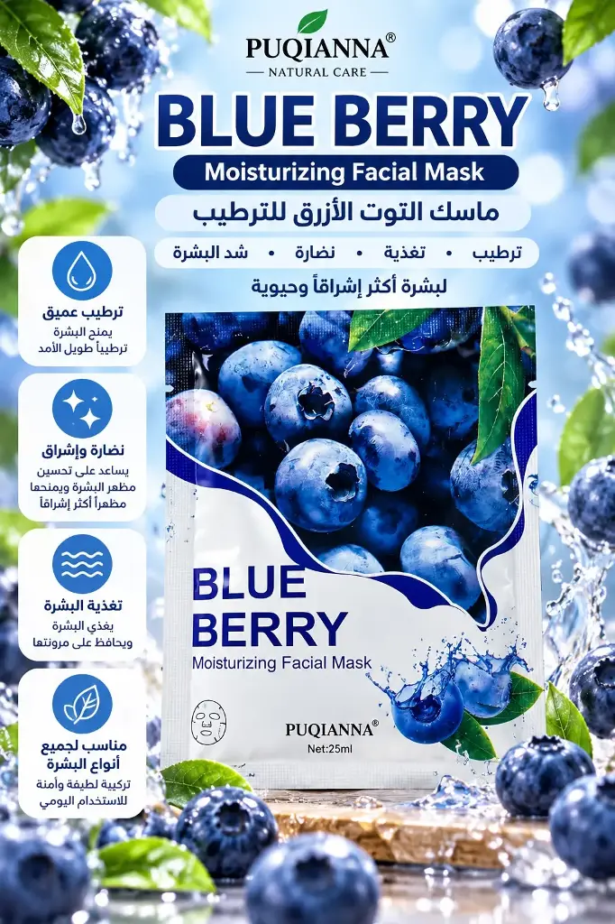 FACE MASK BLUE BERRY