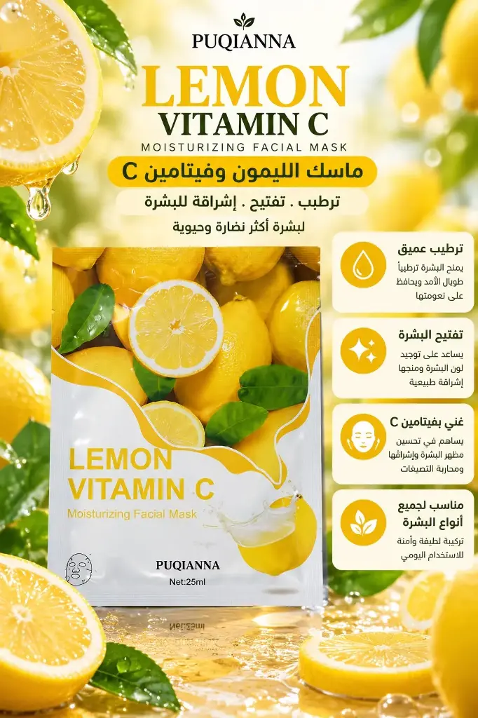 FACE MASK LEMON VITAMIN C