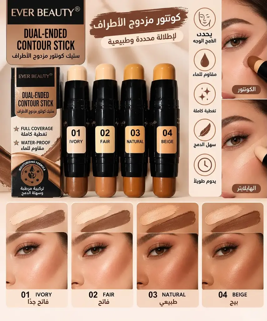 EVER BEAUTY - DUAL ENDED CONTOUR STICK  105-78E