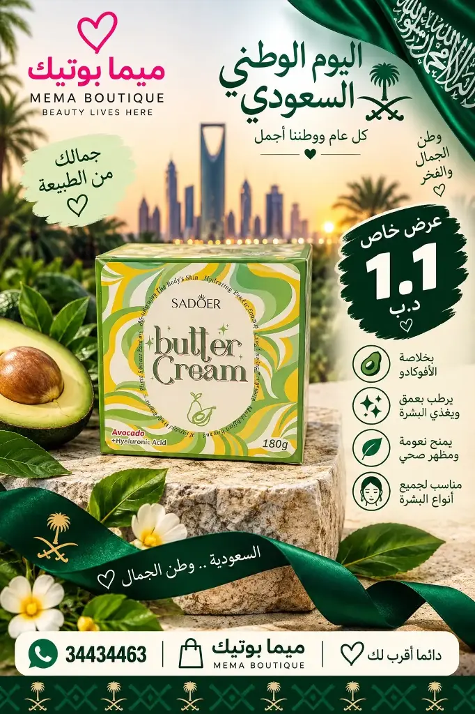 BUTTER CREAM AVOCADO 