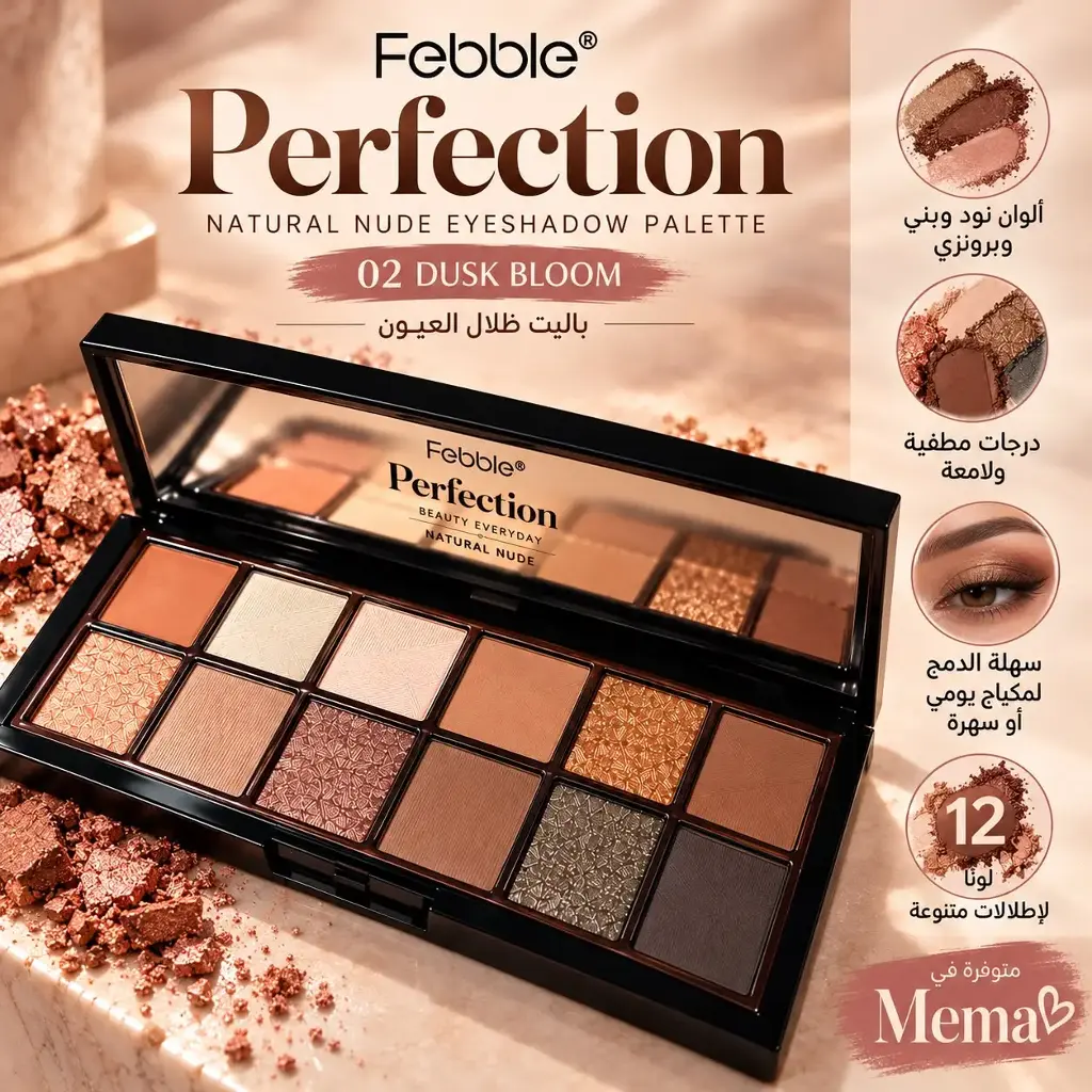 PERFECTION NATURAL NUDE EYESHADOW PALETTE - 02 DUSK BLOOM